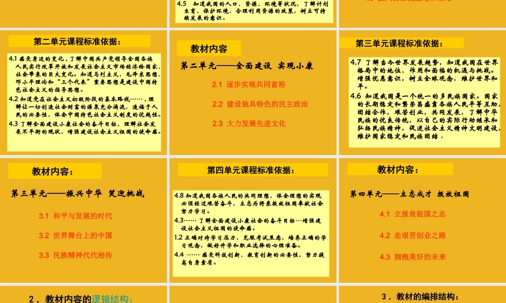 九年级政治 教材介绍及教学建议 课件 粤教版 课件