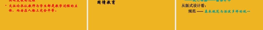 九年级政治 教材介绍及教学建议 课件 粤教版 课件