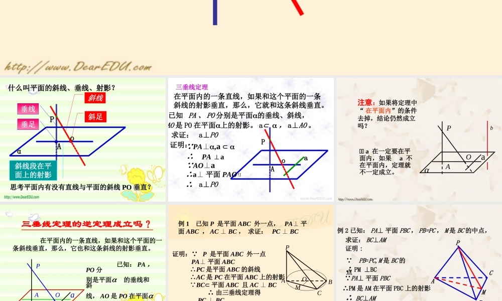 三垂线 高二数学三垂线定理课件(含ppt,flash)新课标 人教版 高二数学三垂线定理课件(含ppt,flash)新课标 人教版
