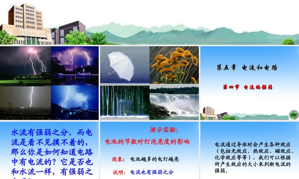 八年级物理上册 电流的强弱课件 人教新课标版 课件