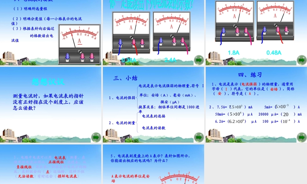八年级物理上册 电流的强弱课件 人教新课标版 课件