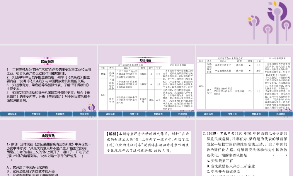 中考历史总复习 第一编 教材过关 模块2 中国近代史 第6单元 近代化的早期探索与民族危机的加剧课件