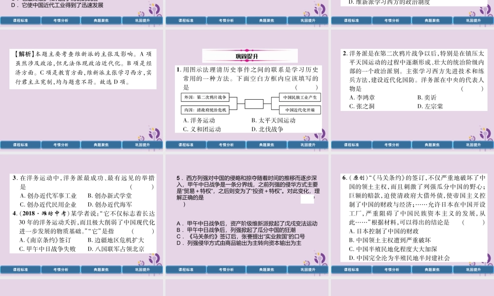 中考历史总复习 第一编 教材过关 模块2 中国近代史 第6单元 近代化的早期探索与民族危机的加剧课件