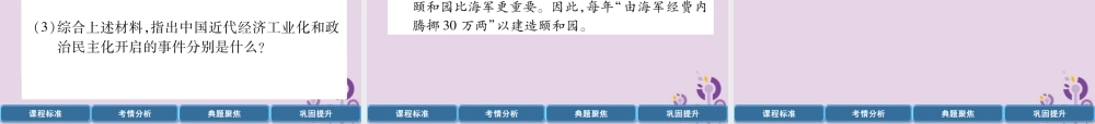中考历史总复习 第一编 教材过关 模块2 中国近代史 第6单元 近代化的早期探索与民族危机的加剧课件