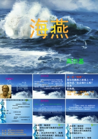 八年级语文上册 第六单元 (观潮)课件 人教新课标版 课件