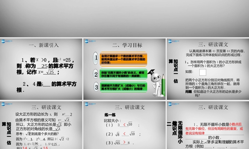 广东省怀集县七年级数学下册 6.1 平方根课件2 (新版)新人教版 课件