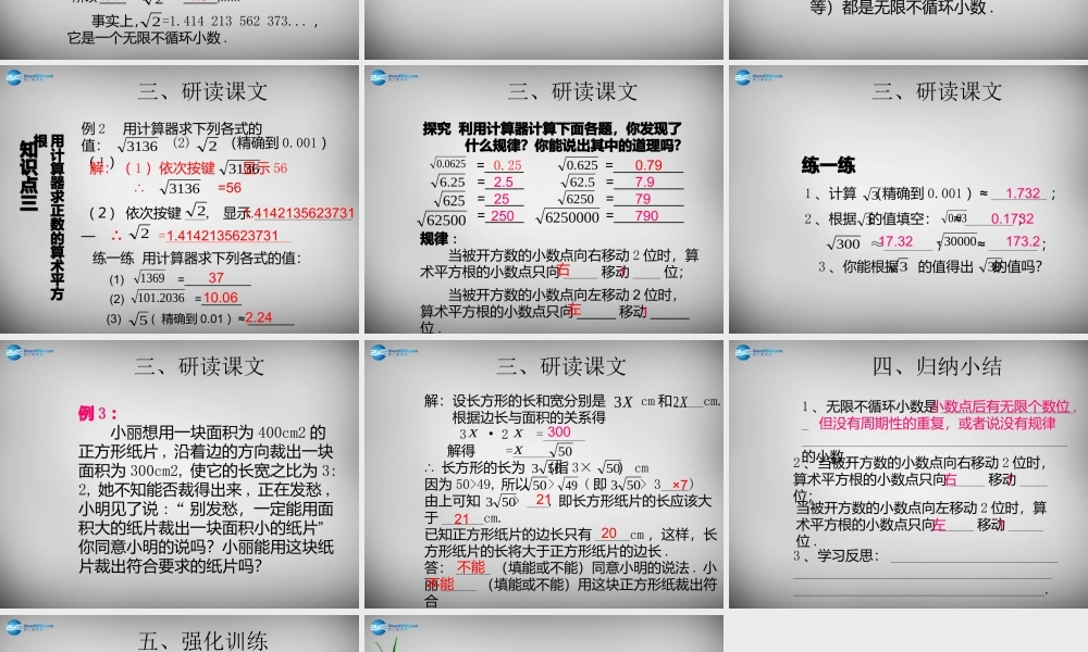 广东省怀集县七年级数学下册 6.1 平方根课件2 (新版)新人教版 课件