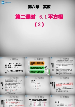 广东省怀集县七年级数学下册 6.1 平方根课件2 (新版)新人教版 课件