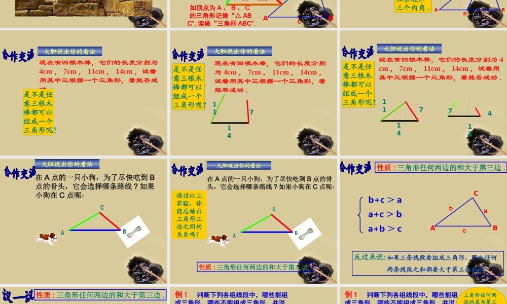 七年级数学下册 1.1 认识三角形第1课时课件 浙教版 课件