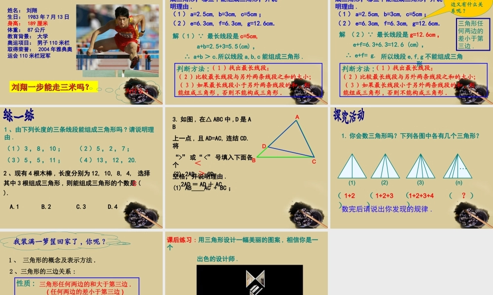 七年级数学下册 1.1 认识三角形第1课时课件 浙教版 课件