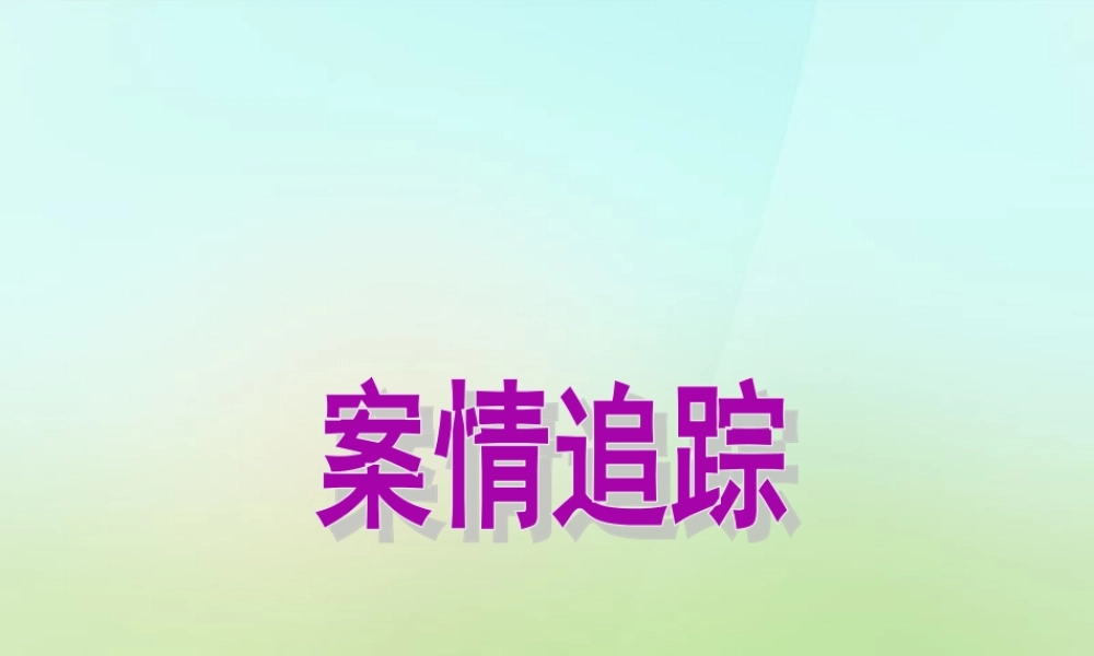 中学七年级政治下册 8.1 特殊保护特殊的爱课件 新人教版 课件
