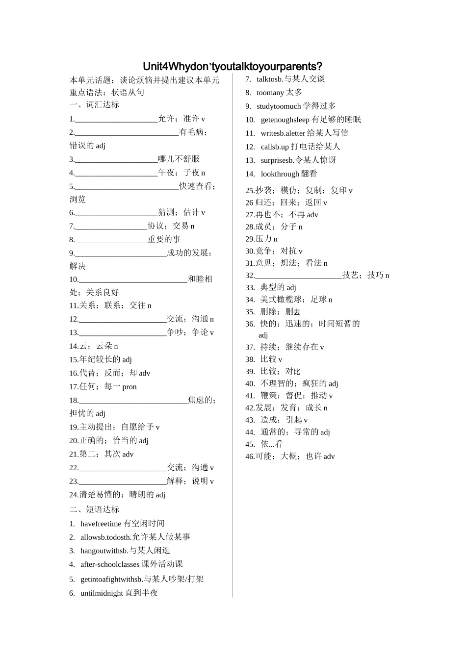 人教八年级下册Unit4知识点和练习(含部分答案)_第1页
