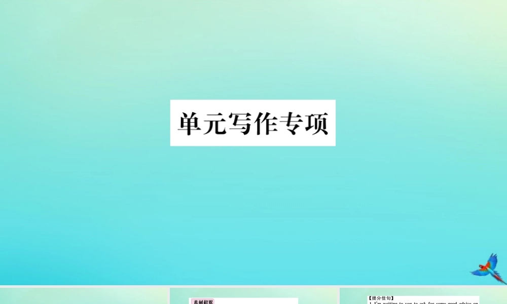 九年级英语全册 Unit 1 How can we become good learners单元写作专项习题课件 (新版)人教新目标版 课件