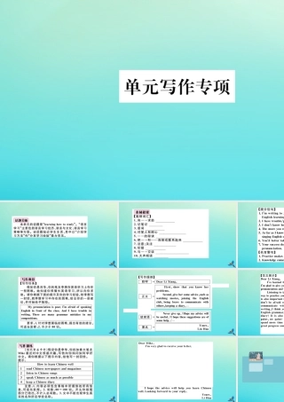 九年级英语全册 Unit 1 How can we become good learners单元写作专项习题课件 (新版)人教新目标版 课件