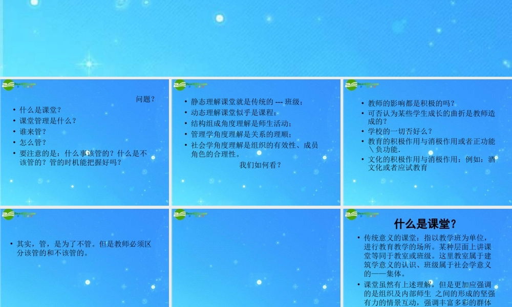 新课程背景下的课堂管理外语培训 课件 人教新目标板 课件