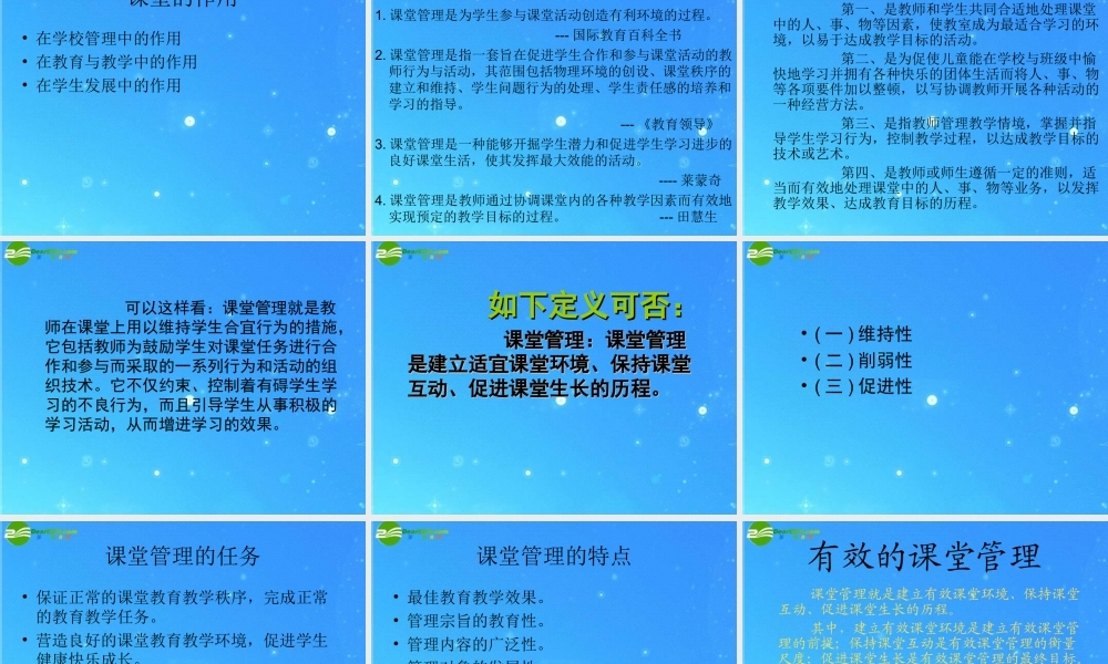 新课程背景下的课堂管理外语培训 课件 人教新目标板 课件