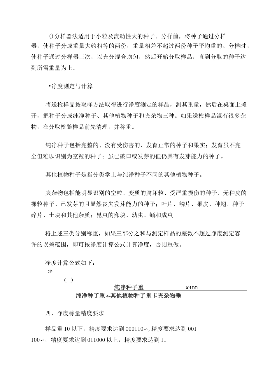 园林苗圃实验指导书_第2页