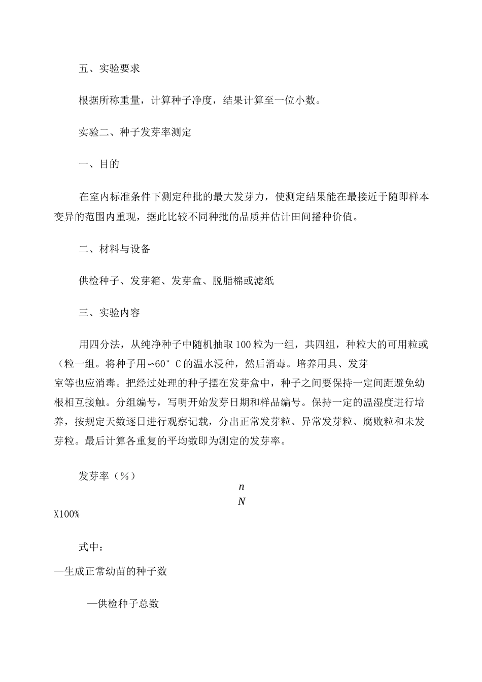 园林苗圃实验指导书_第3页