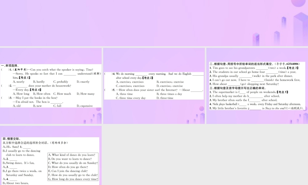 八年级英语上册 Unit 2 How often do you exercise(第1课时)Section A习题课件 (新版)人教新目标版 课件
