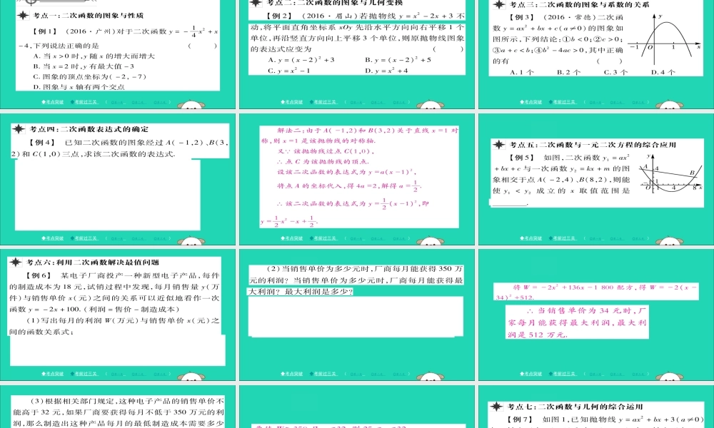 九年级数学下册 第26章 二次函数章末小结习题课件 (新版)华东师大版 课件