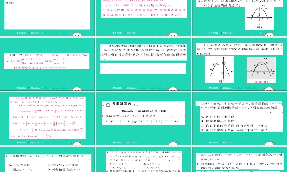 九年级数学下册 第26章 二次函数章末小结习题课件 (新版)华东师大版 课件
