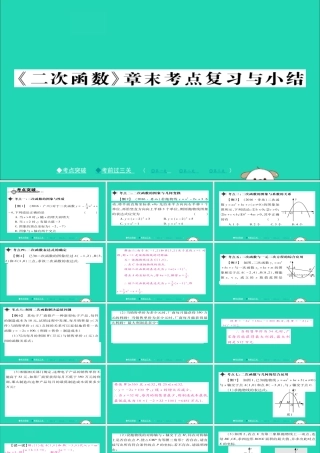九年级数学下册 第26章 二次函数章末小结习题课件 (新版)华东师大版 课件