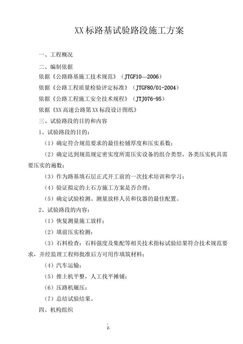 公路路基试验路段施工方案_第2页