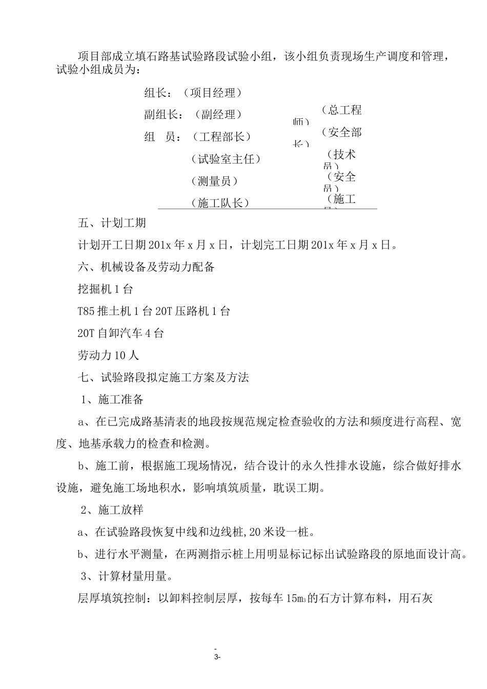 公路路基试验路段施工方案_第3页