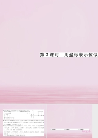 九年级数学上册 48 图形的位似 第2课时 用坐标表示位似练习课件 (新版)北师大版 课件