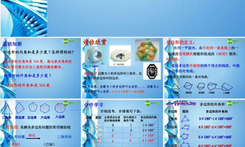 八年级数学下册 5.1 多边形(二)课件 浙教版 课件