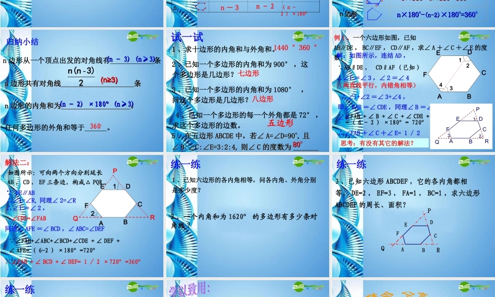 八年级数学下册 5.1 多边形(二)课件 浙教版 课件