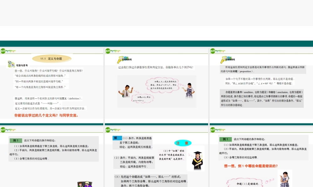 八年级数学下册 11.1定义与命题课件 青岛版 课件
