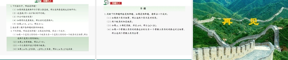 八年级数学下册 11.1定义与命题课件 青岛版 课件