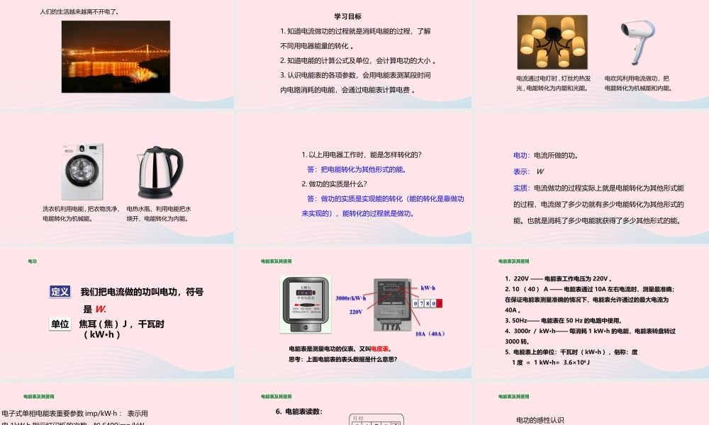 九年级物理全册 161 电流做功课件(新版)沪科版 课件
