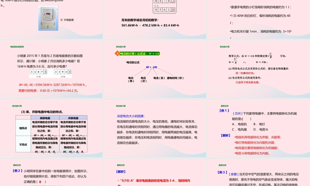 九年级物理全册 161 电流做功课件(新版)沪科版 课件