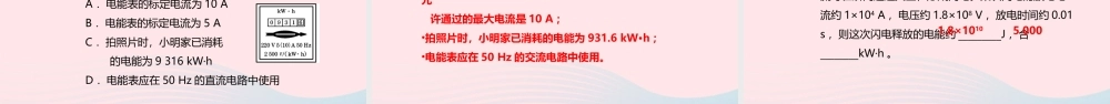 九年级物理全册 161 电流做功课件(新版)沪科版 课件