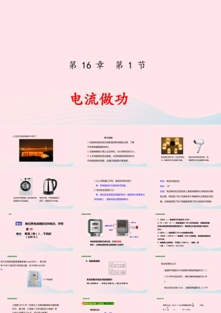 九年级物理全册 161 电流做功课件(新版)沪科版 课件