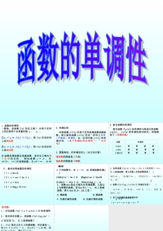 函数的单调性 函数第二章高三数学文科第一轮复习课件全集 新课标 人教版 函数第二章高三数学文科第一轮复习课件全集 新课标 人教版