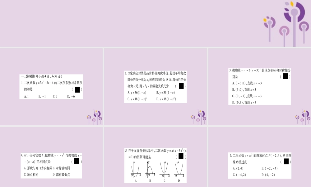 九年级数学上册 双休作业(1)作业课件 (新版)沪科版 课件