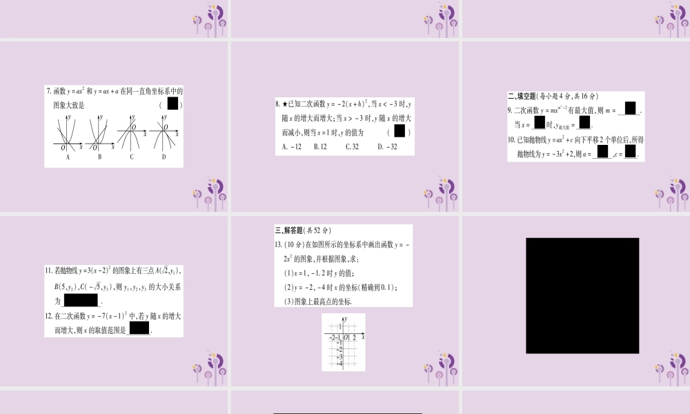 九年级数学上册 双休作业(1)作业课件 (新版)沪科版 课件
