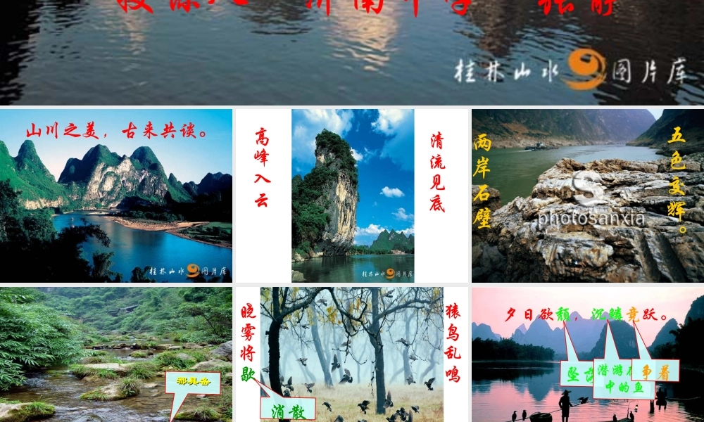 八年级语文答谢中书书课件