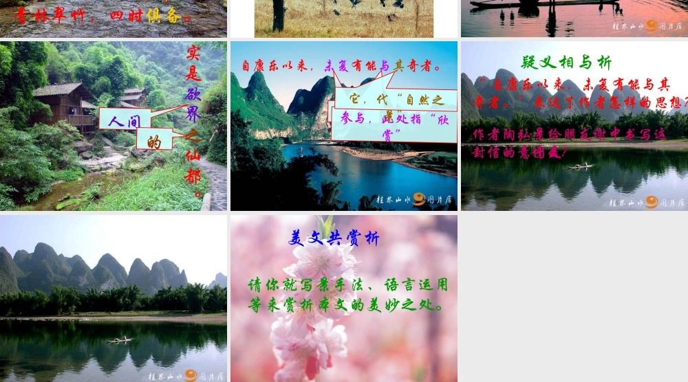 八年级语文答谢中书书课件