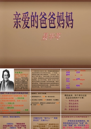 八年级语文上册(第5课 亲爱的爸爸妈妈)课件 (新版)新人教版 课件