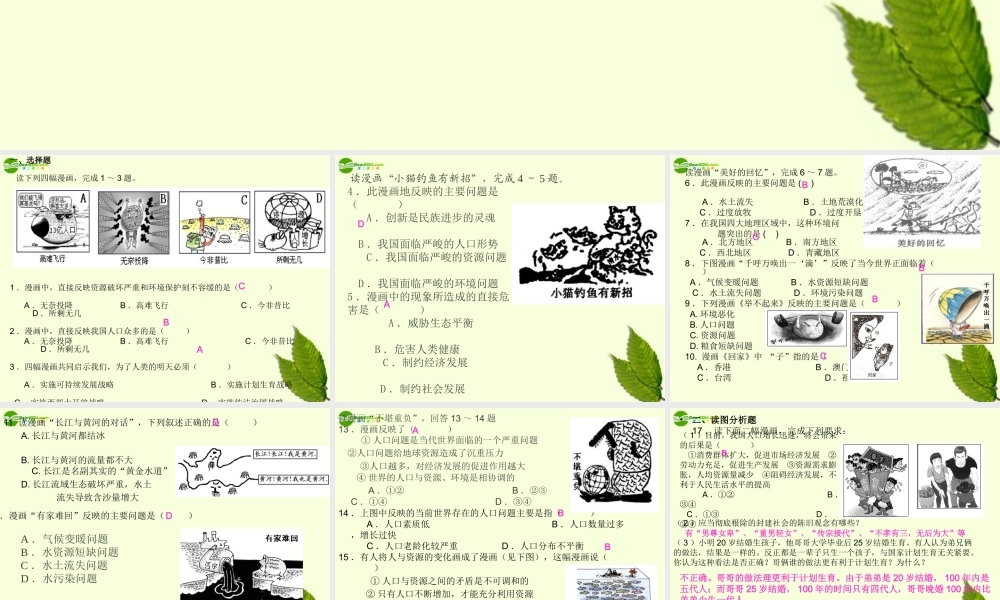 初中地理 漫画题总复习课件  湘教版 课件