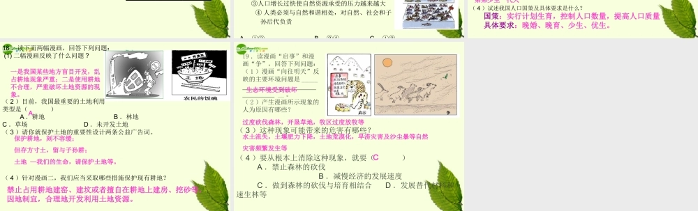 初中地理 漫画题总复习课件  湘教版 课件