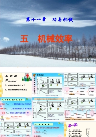 八年级物理下册 (11.5机械效率)课件 教科版 课件