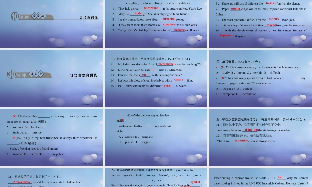 九年级英语全册 Unit 5 What are the shirts made of(第4课时)Section B(2a 2e)习题课件 (新版)人教新目标版 课件