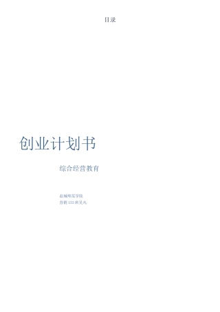 休闲吧创业计划书