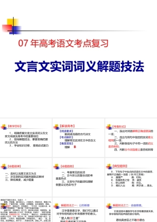 文言文实词词义解题技法课件 新课标 人教版 课件