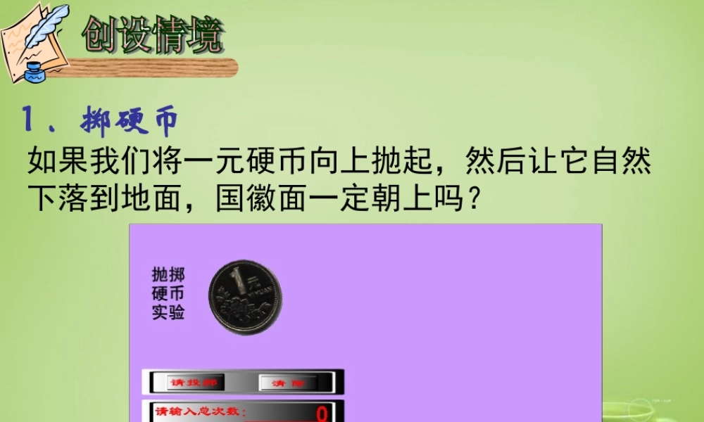 八年级数学下册 8.1 确定事件与随机事件课件 (新版)苏科版 课件
